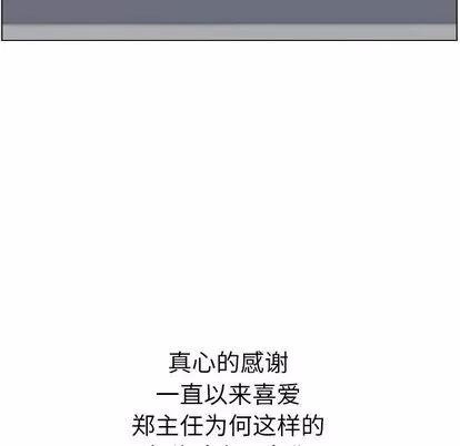 郑主任为何这样 郑主任为何这样 | 第70章 第113页