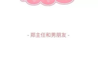 郑主任为何这样 郑主任为何这样 | 第71章 第3页