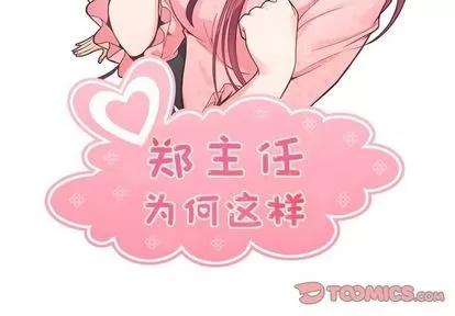 郑主任为何这样 郑主任为何这样 | 第72章 第2页