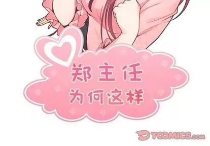 郑主任为何这样 郑主任为何这样 | 第73章 第2页