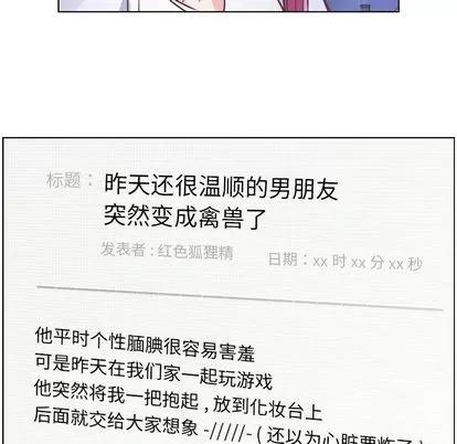 郑主任为何这样 郑主任为何这样 | 第73章 第31页