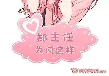 郑主任为何这样 郑主任为何这样 | 第74章 第2页