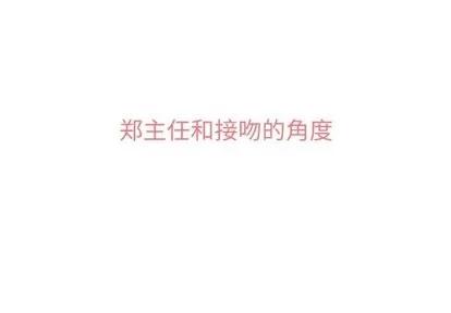 郑主任为何这样 郑主任为何这样 | 第75章 第3页