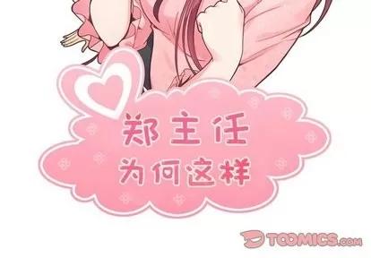 郑主任为何这样 郑主任为何这样 | 第76章 第2页
