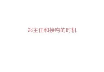 郑主任为何这样 郑主任为何这样 | 第76章 第3页