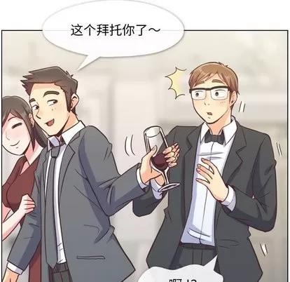 郑主任为何这样 郑主任为何这样 | 第77章 第42页