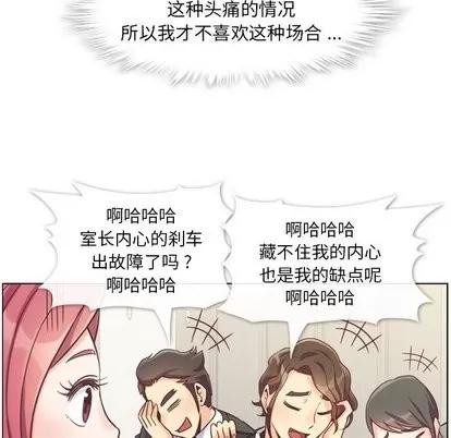 郑主任为何这样 郑主任为何这样 | 第77章 第52页