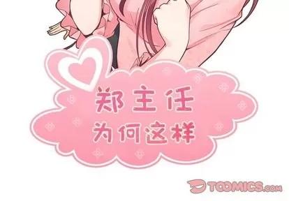 郑主任为何这样 郑主任为何这样 | 第78章 第2页