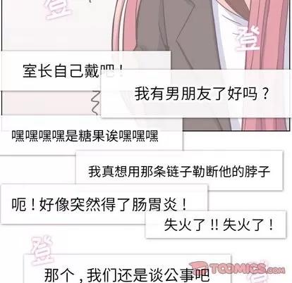 郑主任为何这样 郑主任为何这样 | 第78章 第52页