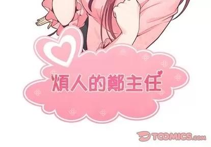 郑主任为何这样 郑主任为何这样 | 第79章 第2页