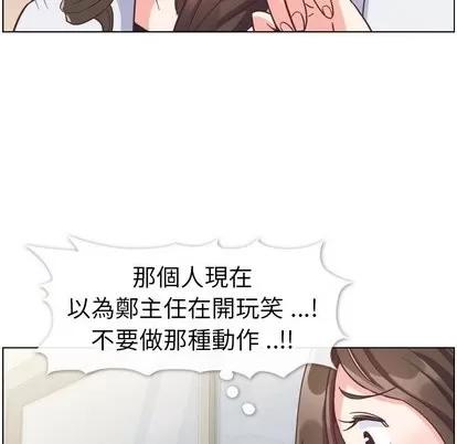 郑主任为何这样 郑主任为何这样 | 第79章 第53页