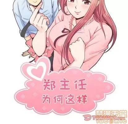 郑主任为何这样 郑主任为何这样 | 第80章 第20页