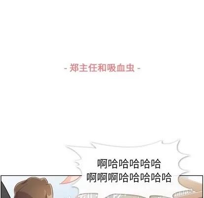 郑主任为何这样 郑主任为何这样 | 第80章 第21页