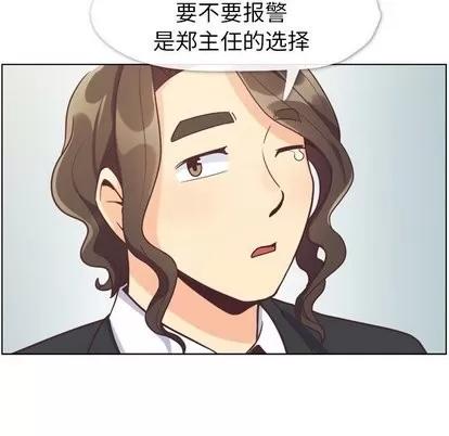 郑主任为何这样 郑主任为何这样 | 第80章 第71页