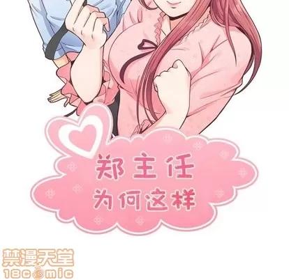 郑主任为何这样 郑主任为何这样 | 第81章 第15页