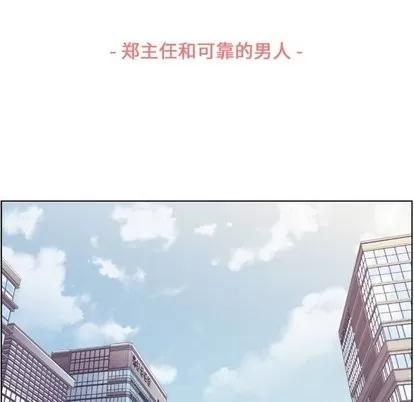 郑主任为何这样 郑主任为何这样 | 第81章 第16页