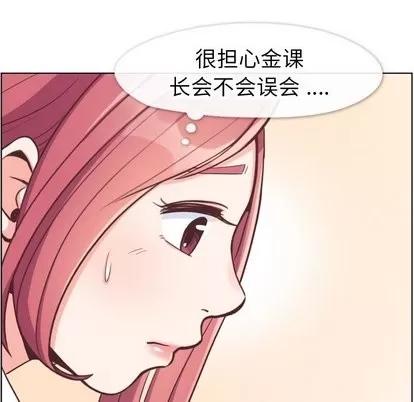 郑主任为何这样 郑主任为何这样 | 第81章 第19页