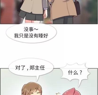 郑主任为何这样 郑主任为何这样 | 第81章 第29页