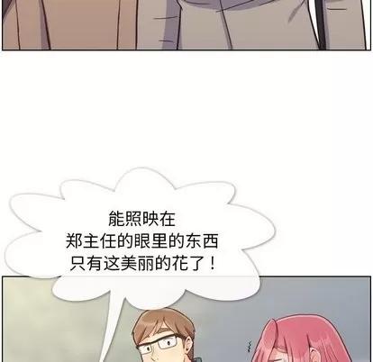 郑主任为何这样 郑主任为何这样 | 第81章 第78页