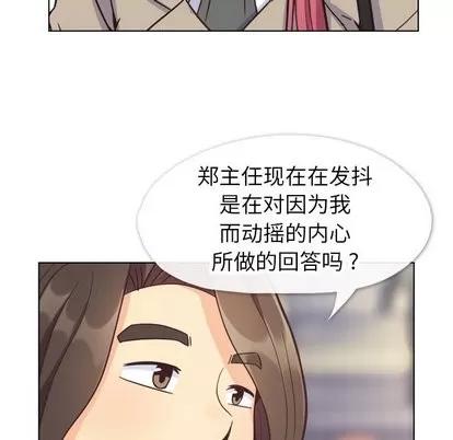 郑主任为何这样 郑主任为何这样 | 第81章 第81页