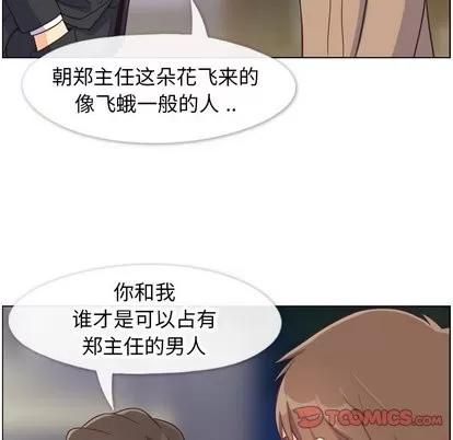 郑主任为何这样 郑主任为何这样 | 第81章 第86页