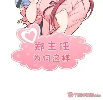 郑主任为何这样 郑主任为何这样 | 第82章 第14页