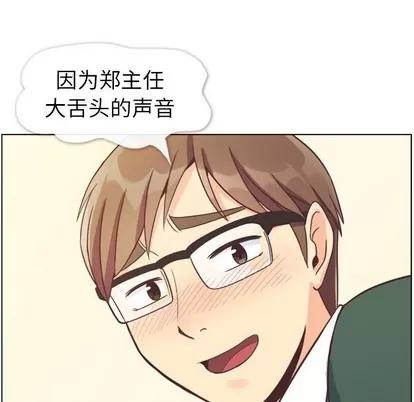 郑主任为何这样 郑主任为何这样 | 第82章 第51页