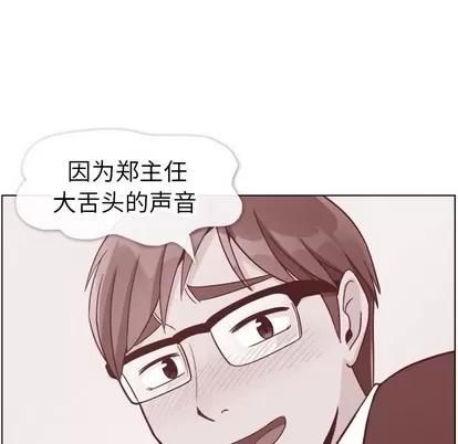 郑主任为何这样 郑主任为何这样 | 第82章 第69页