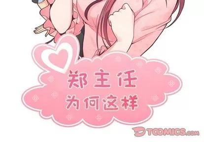 郑主任为何这样 郑主任为何这样 | 第83章 第2页