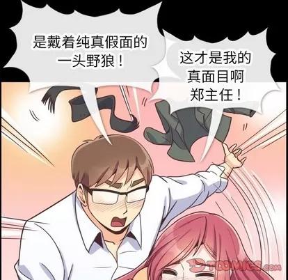 郑主任为何这样 郑主任为何这样 | 第83章 第32页