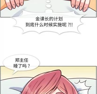 郑主任为何这样 郑主任为何这样 | 第83章 第59页