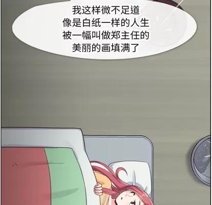 郑主任为何这样 郑主任为何这样 | 第83章 第66页