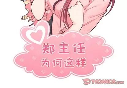 郑主任为何这样 郑主任为何这样 | 第84章 第2页