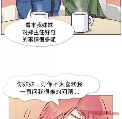 郑主任为何这样 郑主任为何这样 | 第84章 第98页