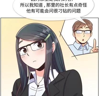 郑主任为何这样 郑主任为何这样 | 第85章 第19页