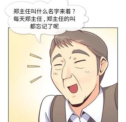 郑主任为何这样 郑主任为何这样 | 第86章 第18页