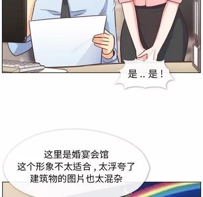 郑主任为何这样 郑主任为何这样 | 第86章 第28页