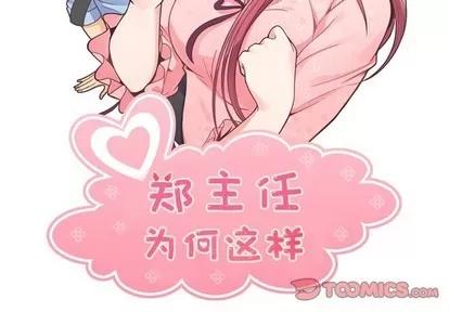 郑主任为何这样 郑主任为何这样 | 第87章 第2页