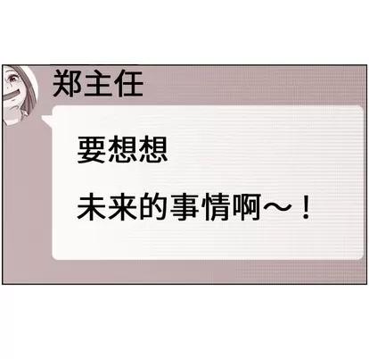 郑主任为何这样 郑主任为何这样 | 第87章 第49页