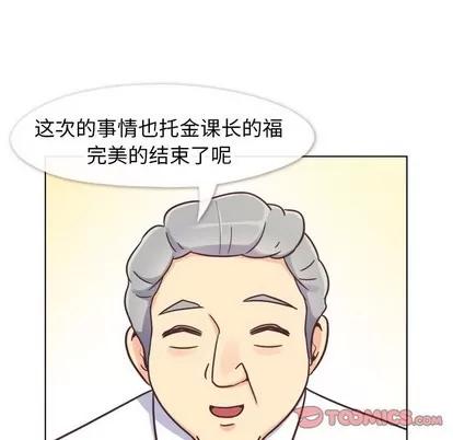 郑主任为何这样 郑主任为何这样 | 第87章 第56页