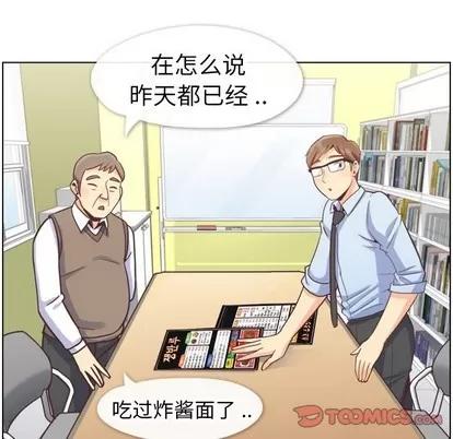 郑主任为何这样 郑主任为何这样 | 第88章 第87页