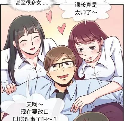 郑主任为何这样 郑主任为何这样 | 第89章 第56页