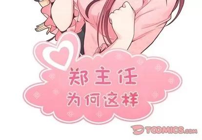 郑主任为何这样 郑主任为何这样 | 第90章 第2页