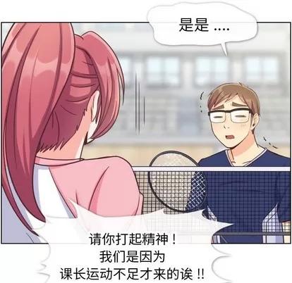 郑主任为何这样 郑主任为何这样 | 第90章 第9页