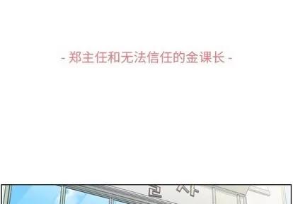 郑主任为何这样 郑主任为何这样 | 第92章 第3页