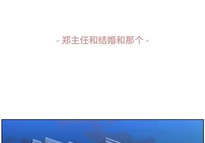 郑主任为何这样 郑主任为何这样 | 第94章 第3页