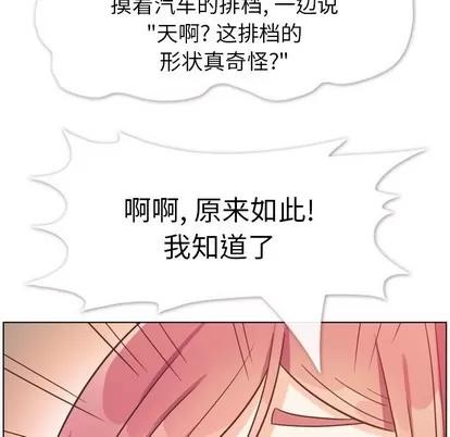 郑主任为何这样 郑主任为何这样 | 第94章 第76页