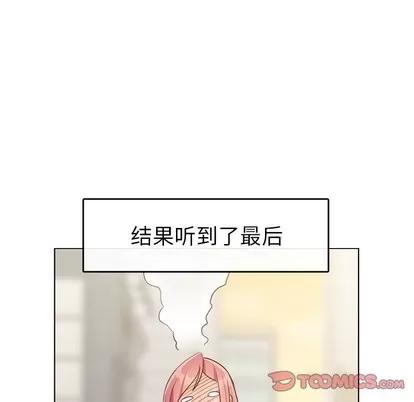 郑主任为何这样 郑主任为何这样 | 第94章 第82页