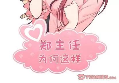 郑主任为何这样 郑主任为何这样 | 第95章 第2页