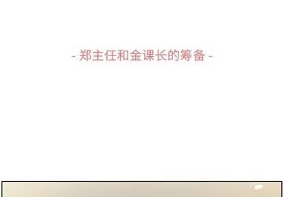 郑主任为何这样 郑主任为何这样 | 第95章 第3页